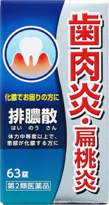 排膿散エキス錠J パッケージ画像